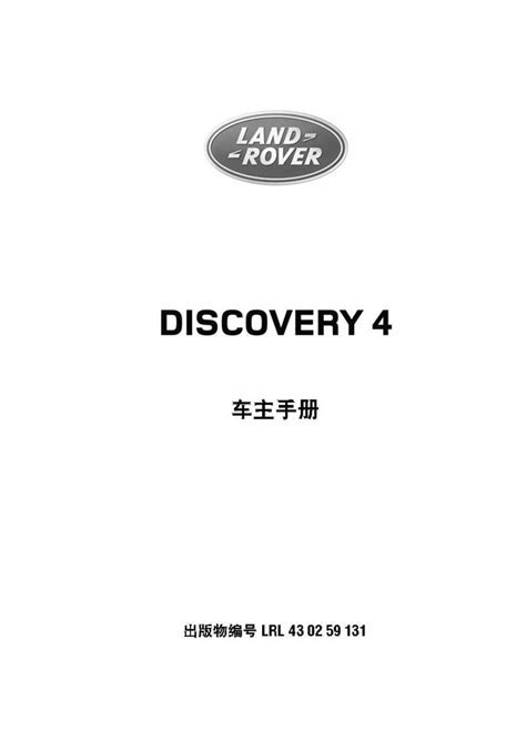 Land rover discovery 4 user guide. - Land rover discovery 4 user guide.